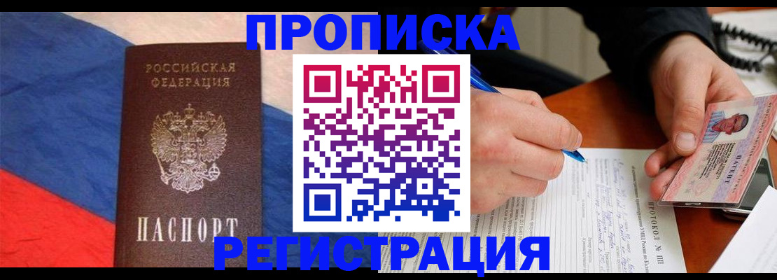временная регистрация надежно в Подпорожье